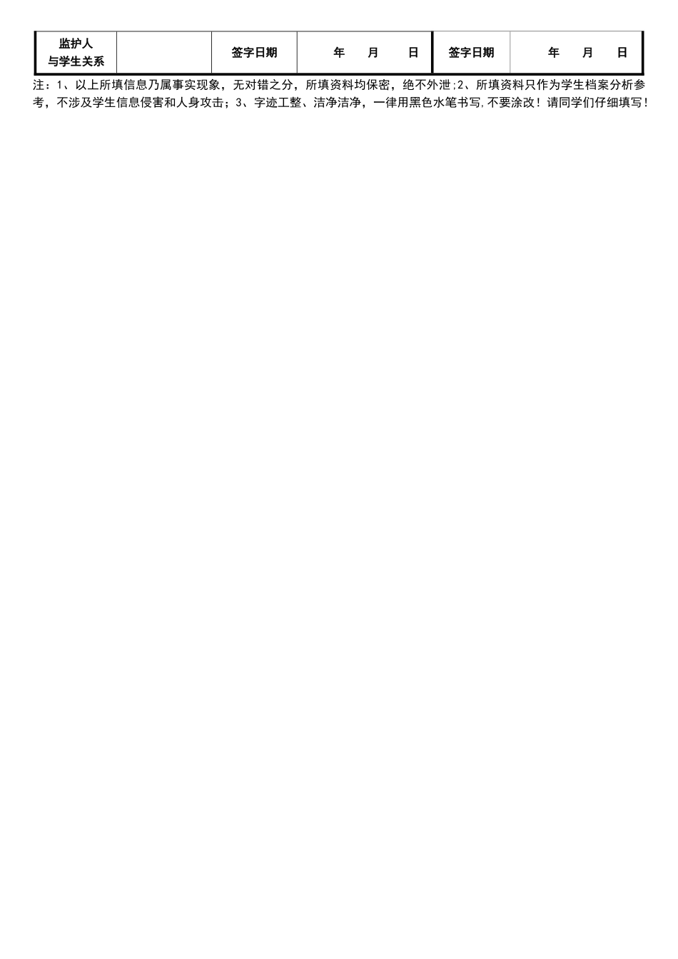 学生基本情况调查表_第3页