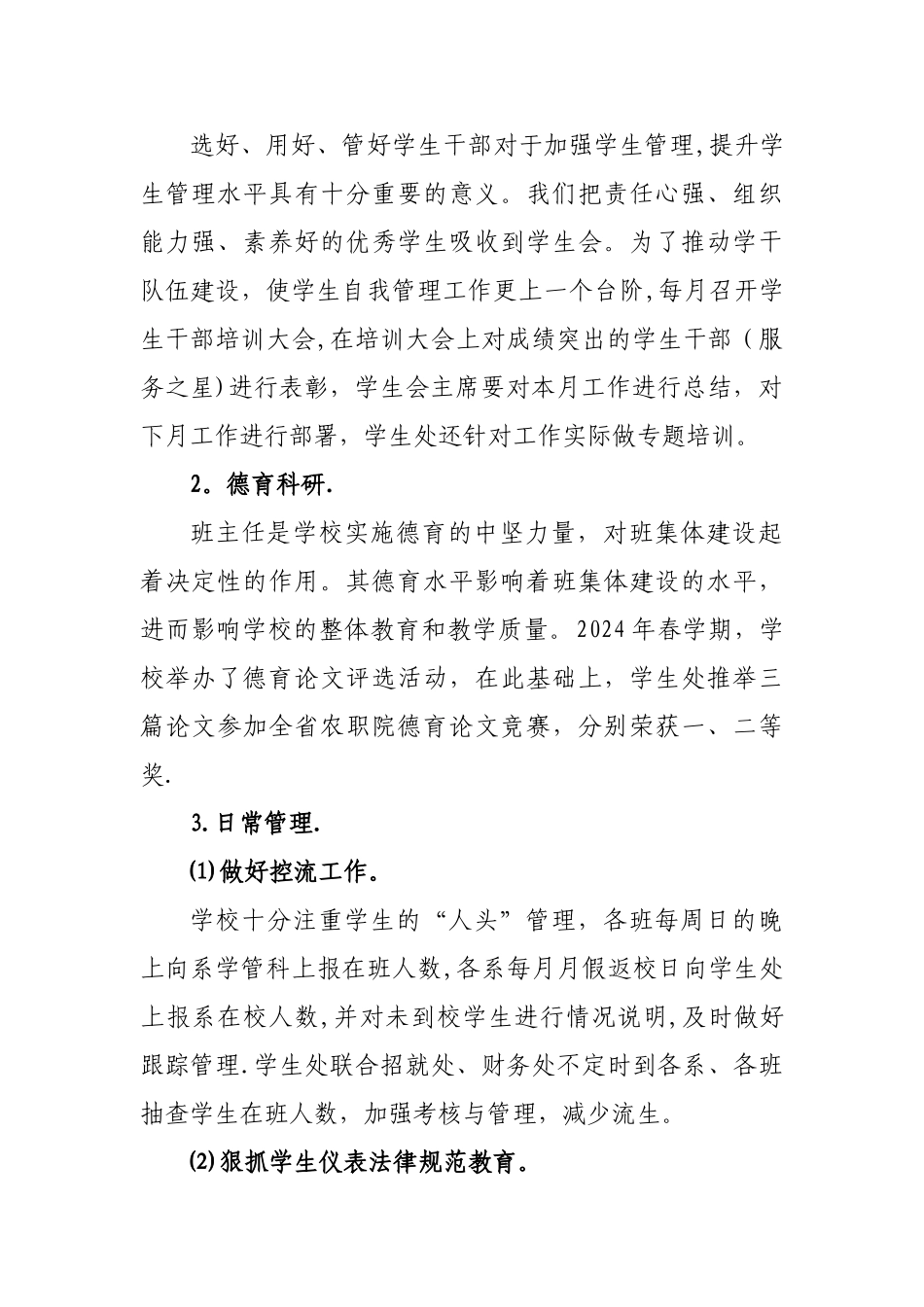 学生处2024年工作总结和2024年工作计划_第2页