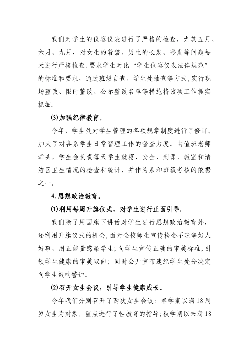 学生处2024年工作总结和2024年工作计划_第3页