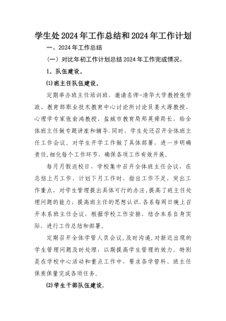 学生处2024年工作总结和2024年工作计划