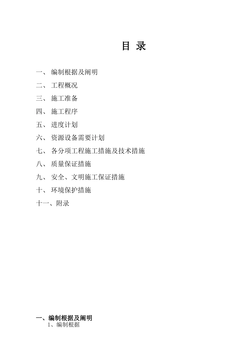 2025年浙二建主厂房地下结构施工方案_第1页