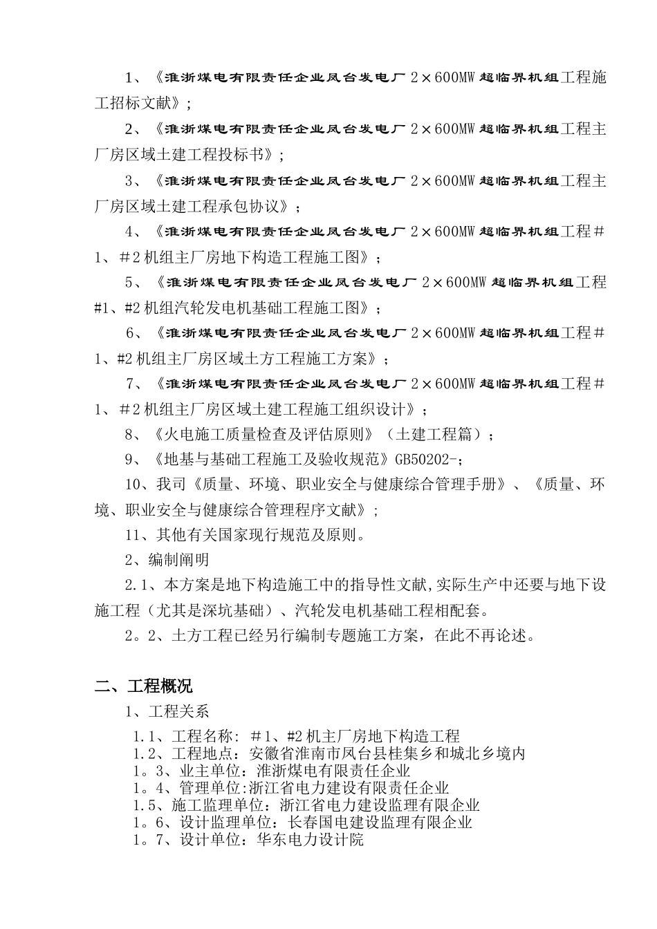 2025年浙二建主厂房地下结构施工方案_第2页