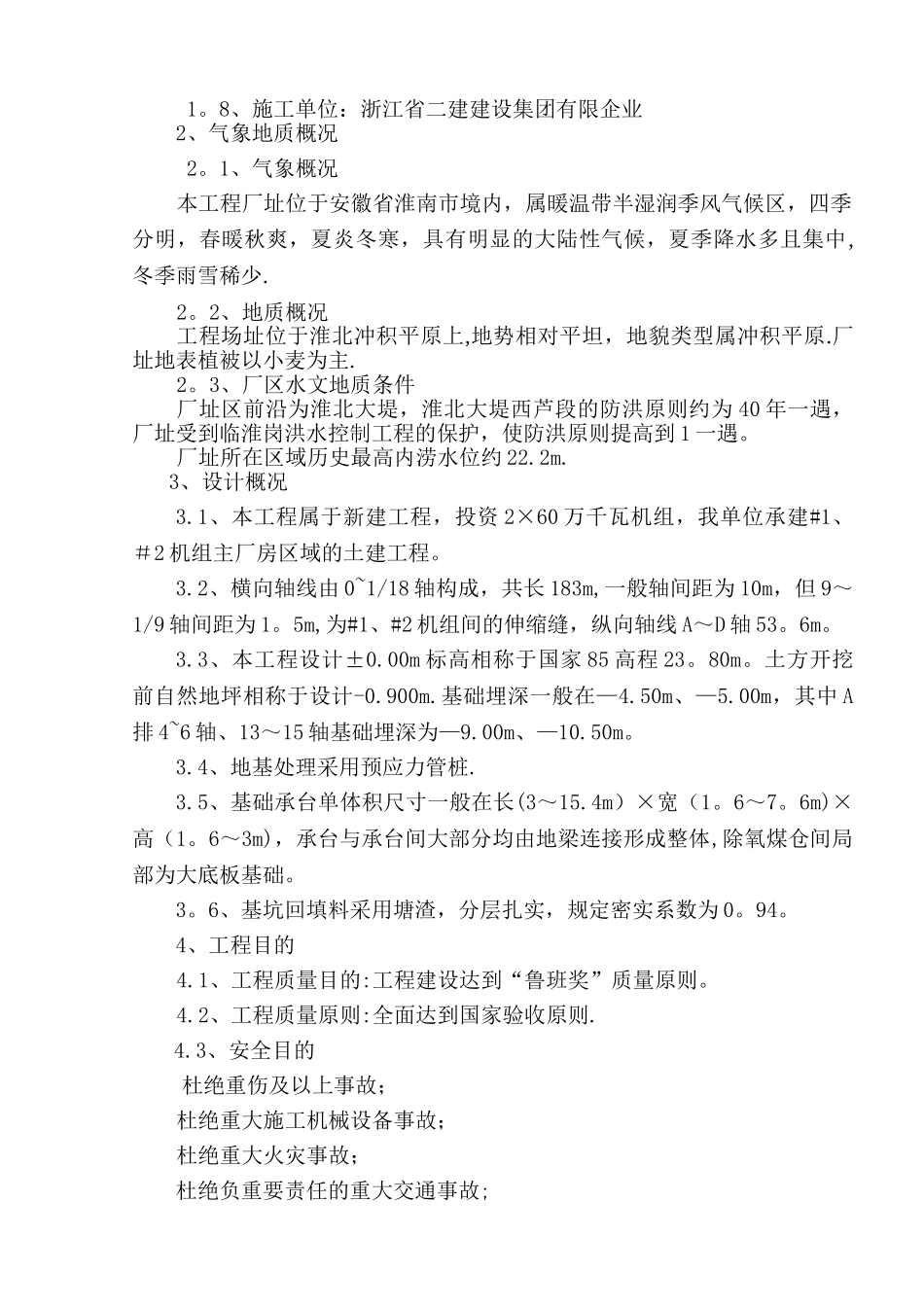 2025年浙二建主厂房地下结构施工方案_第3页