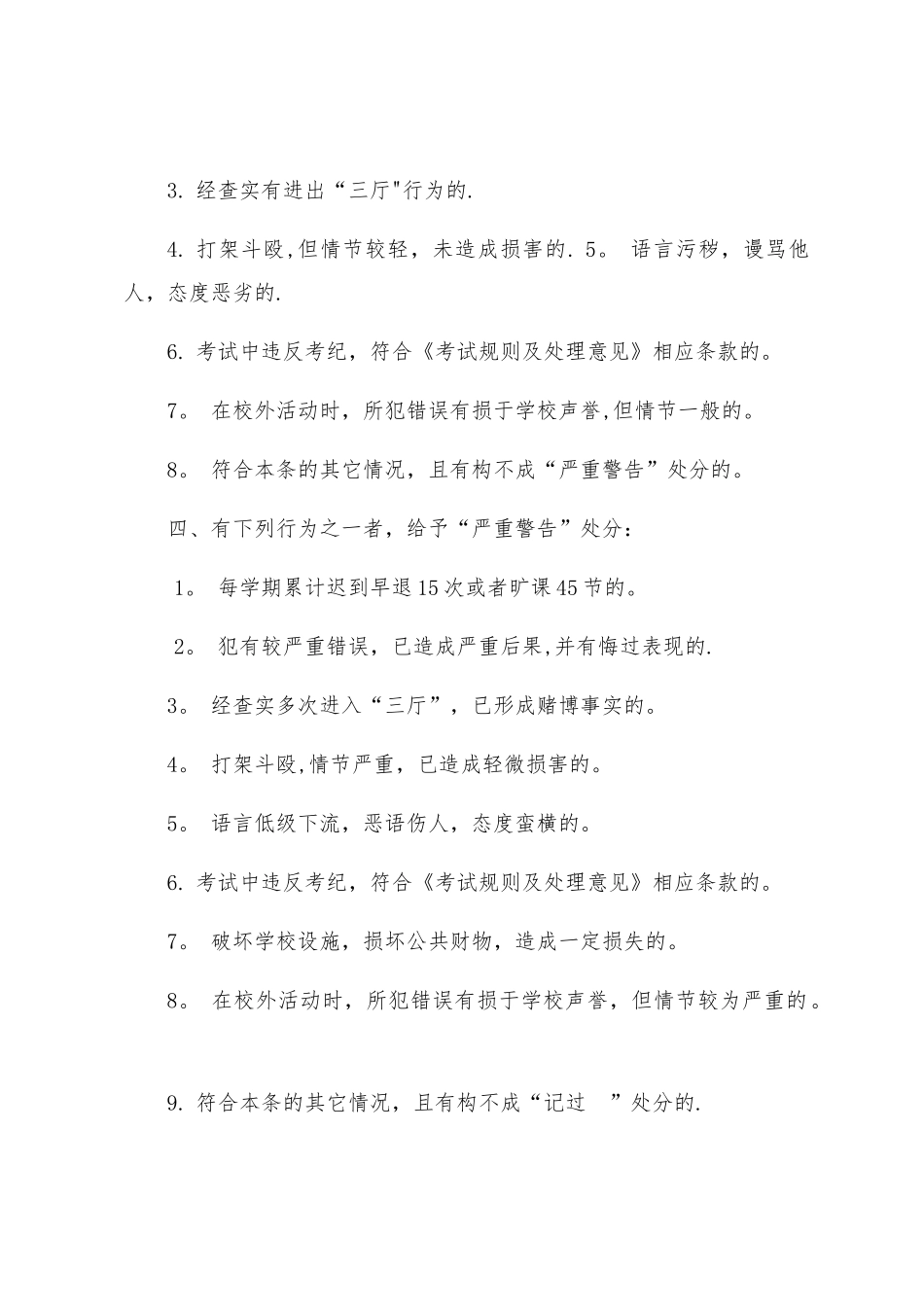 学生处分制度_第2页