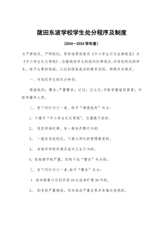 学生处分制度