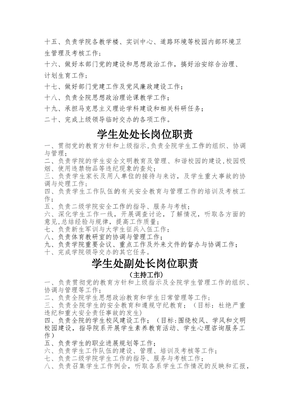 学生处各岗位岗位职责_第2页