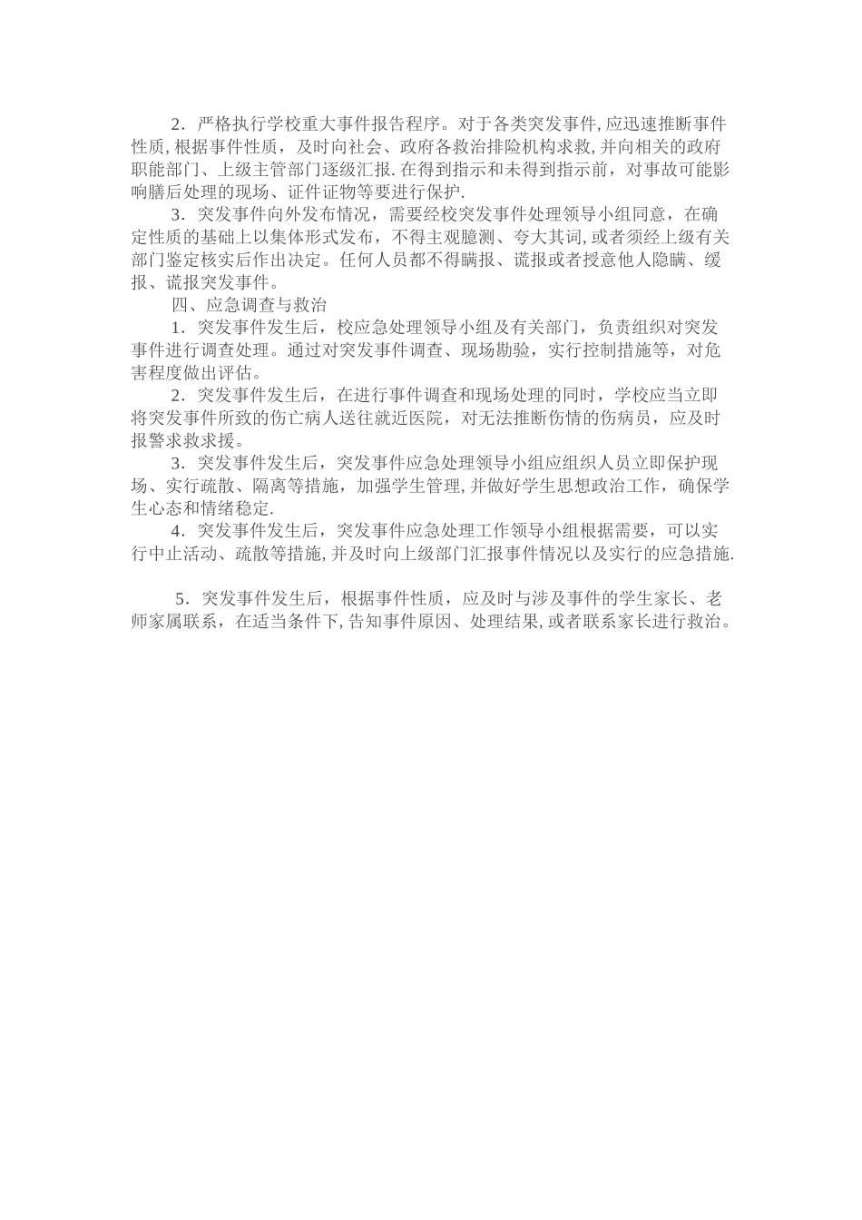 学生外出公益活动安全预案_第2页