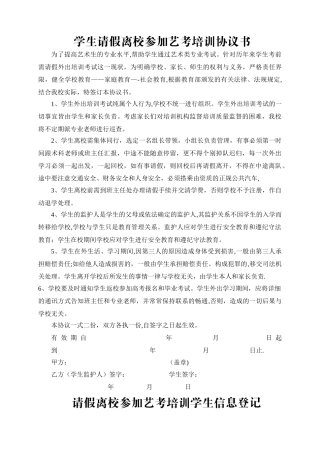 学生外出培训协议书-