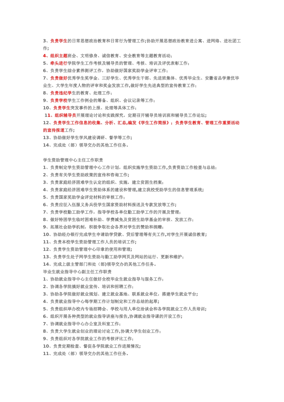 学生处各岗位职责_第2页