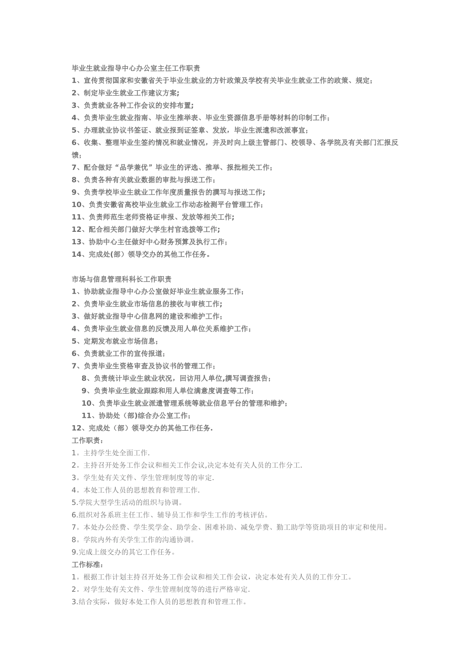 学生处各岗位职责_第3页