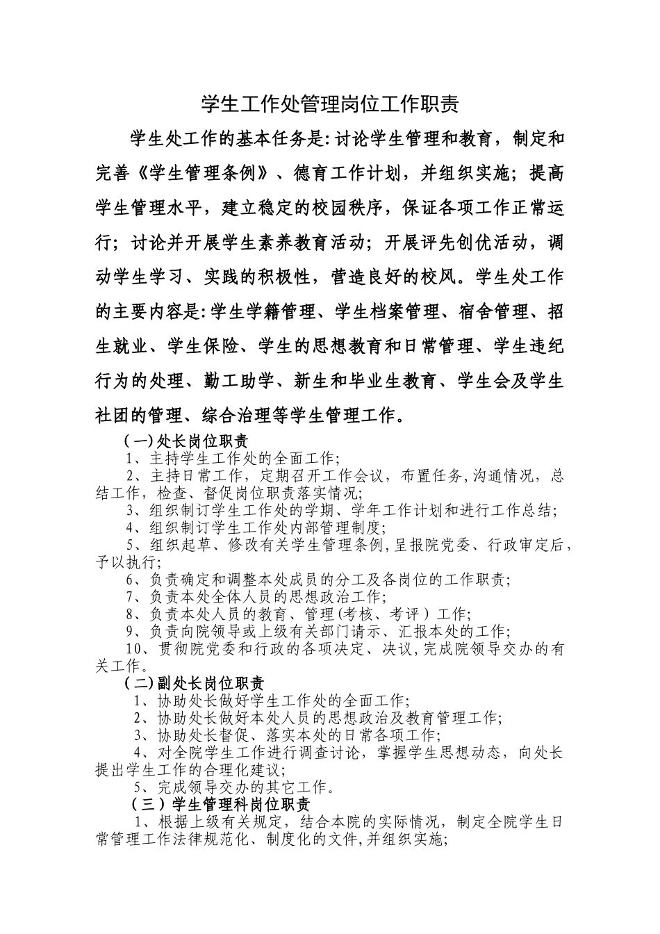 学生处岗位职责_第1页