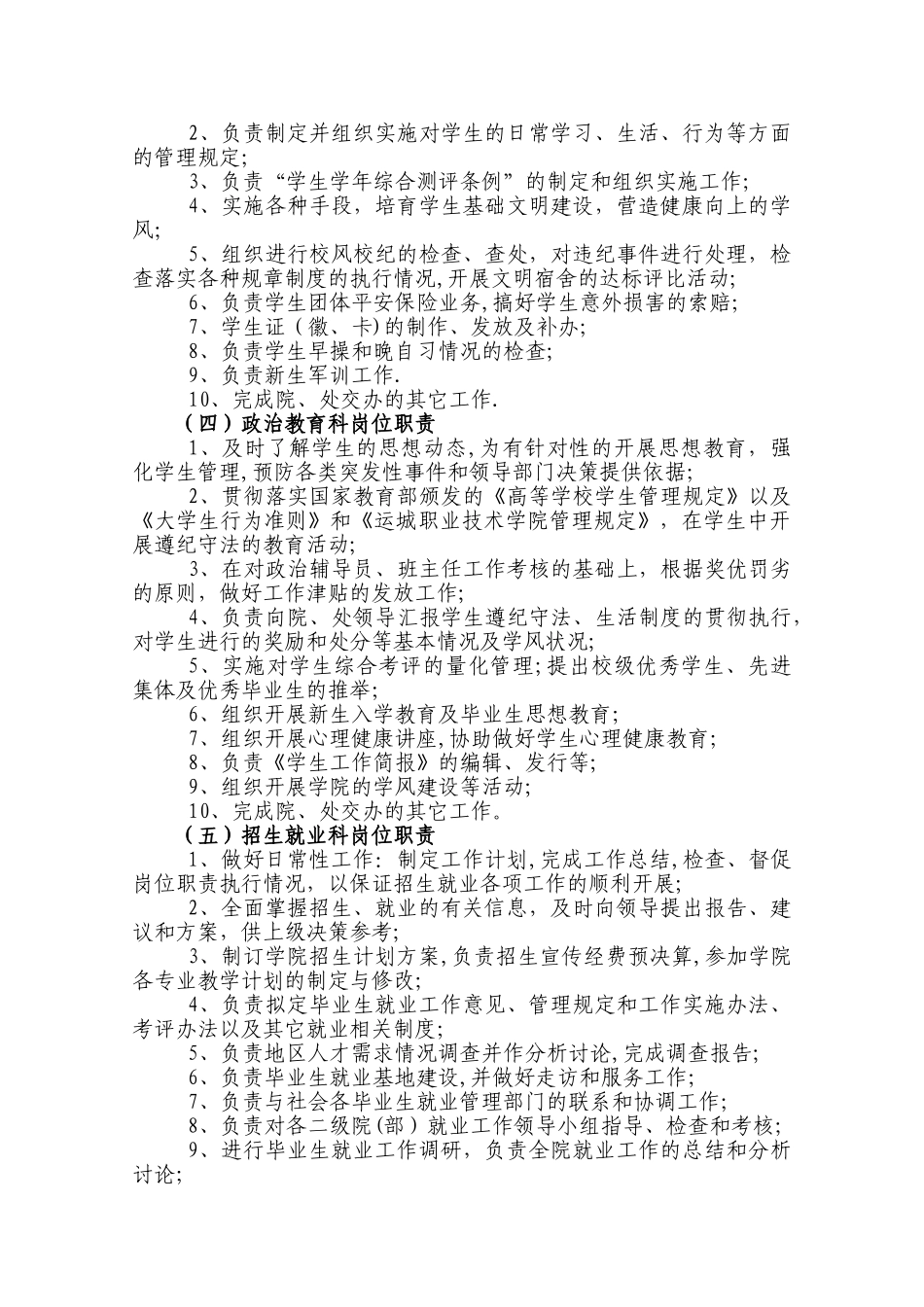 学生处岗位职责_第2页