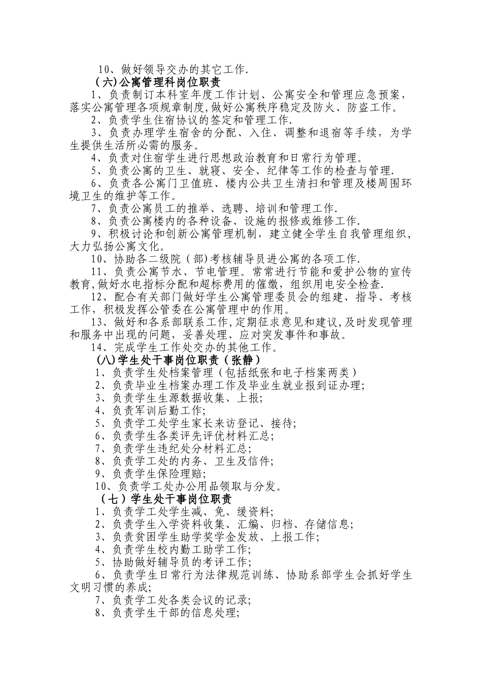 学生处岗位职责_第3页