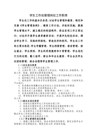 学生处岗位职责