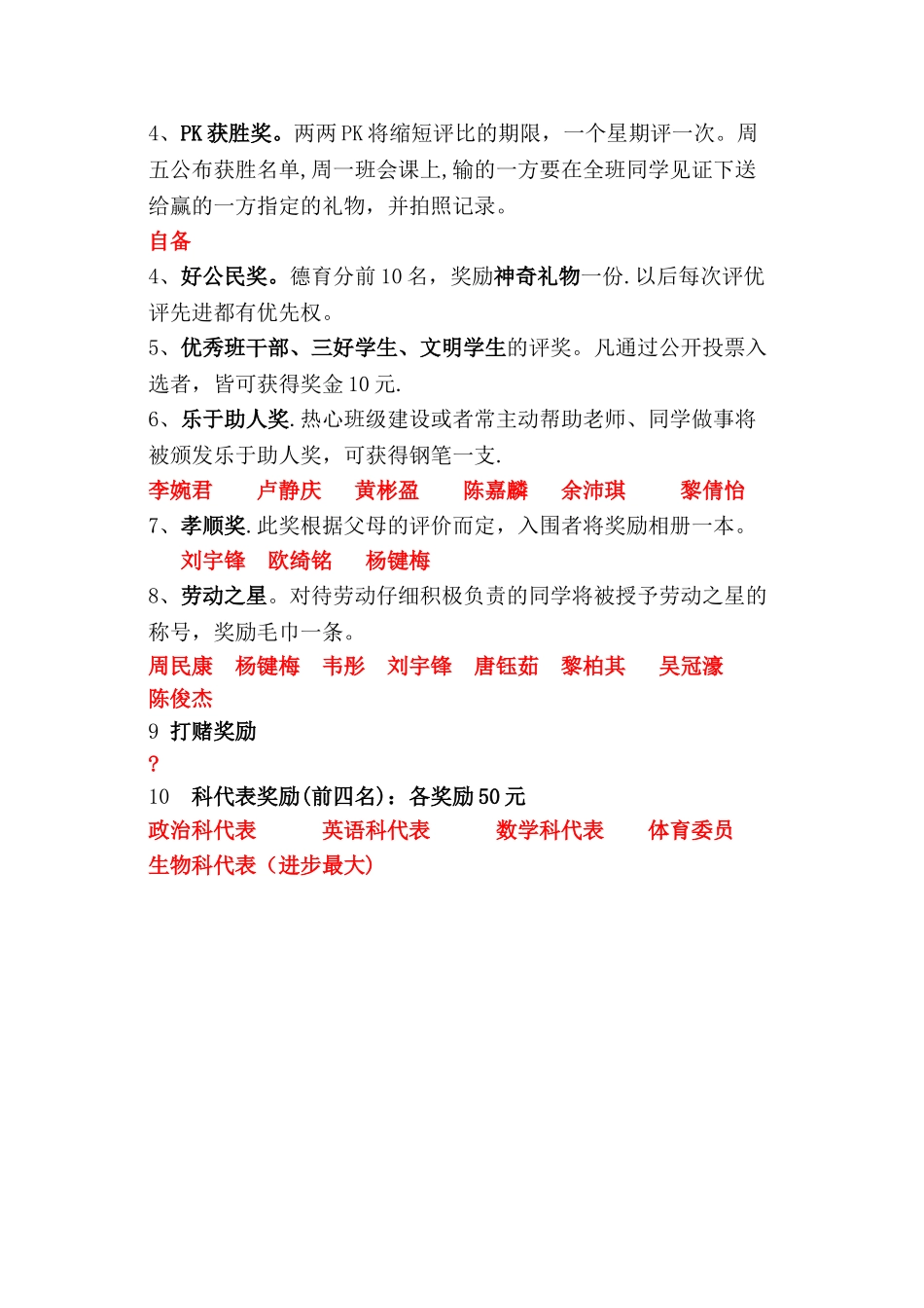 学生奖励方案_第2页