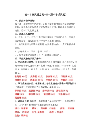 学生奖励方案