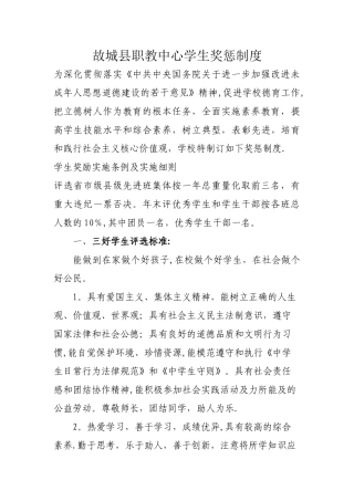 学生奖惩制度