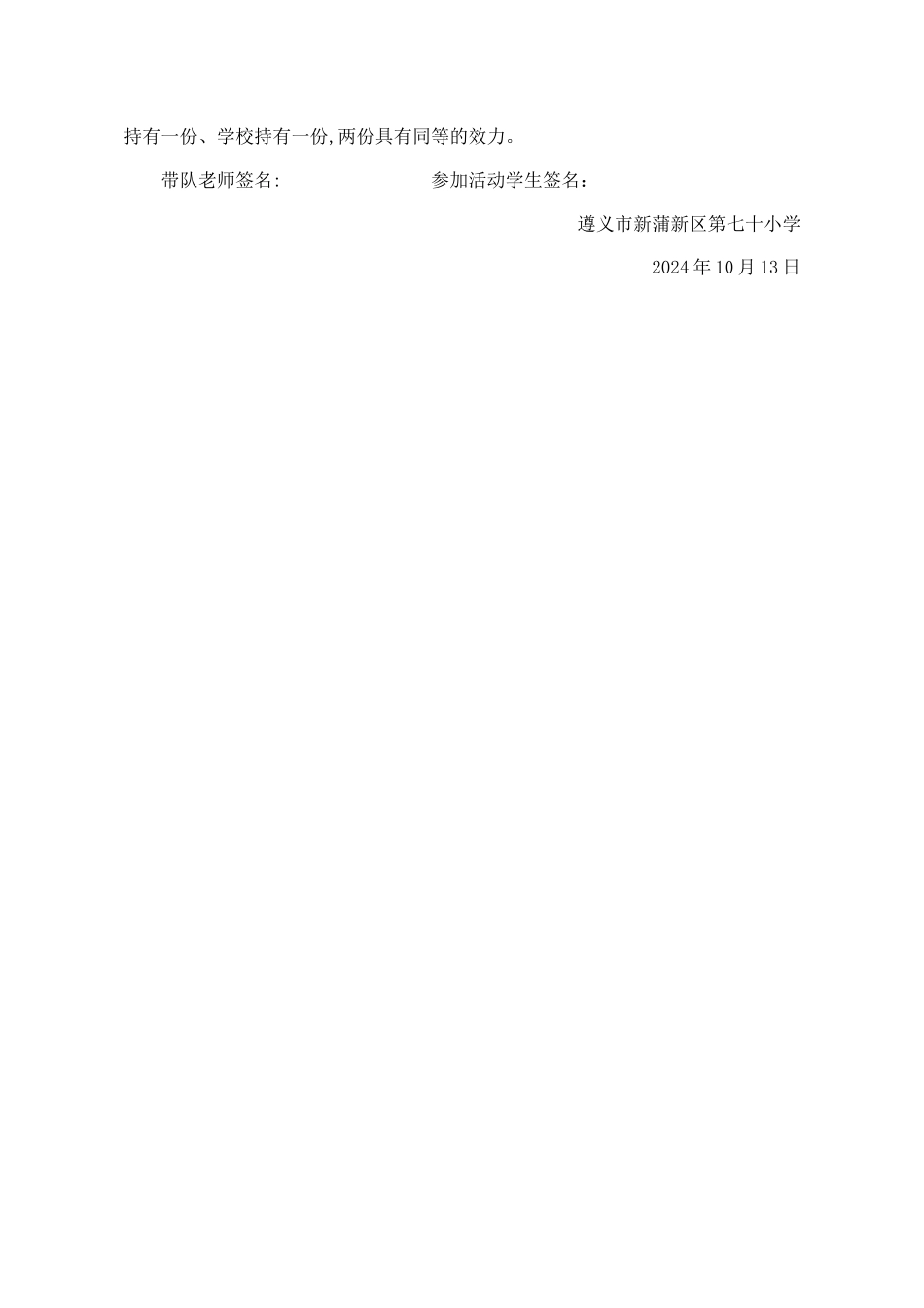学生外出活动安全责任书_第2页