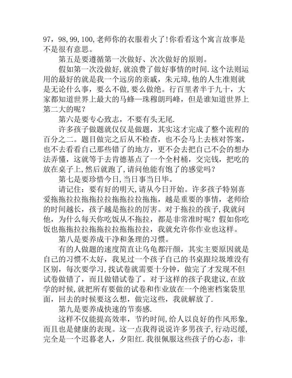 学生如何做好时间管理_第2页