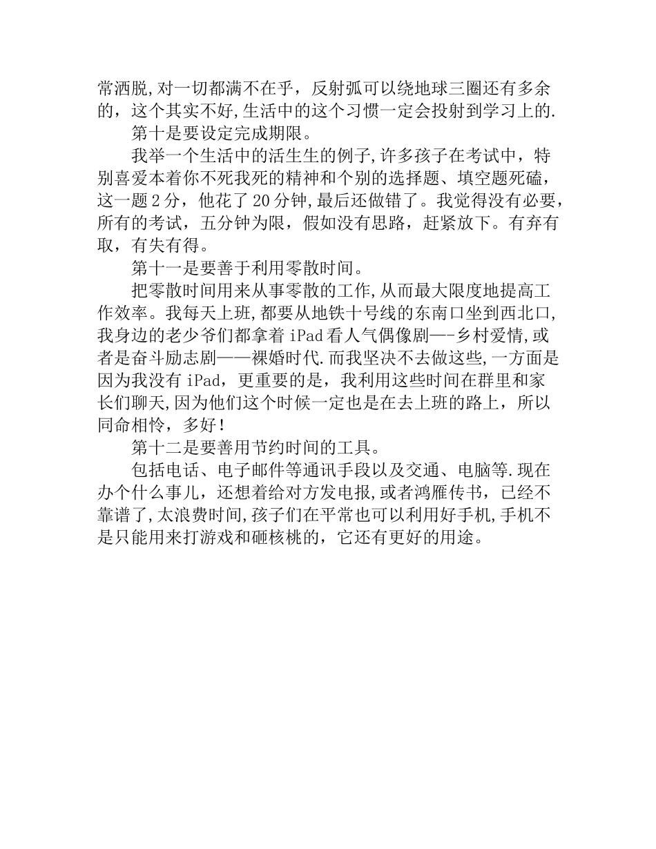 学生如何做好时间管理_第3页