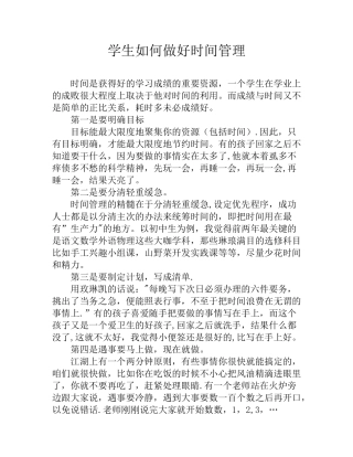 学生如何做好时间管理