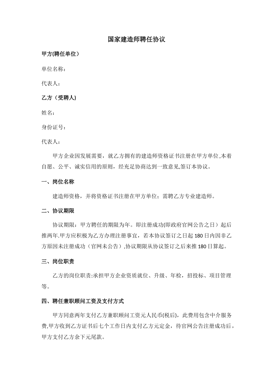 2025年建造师聘任合同_第1页