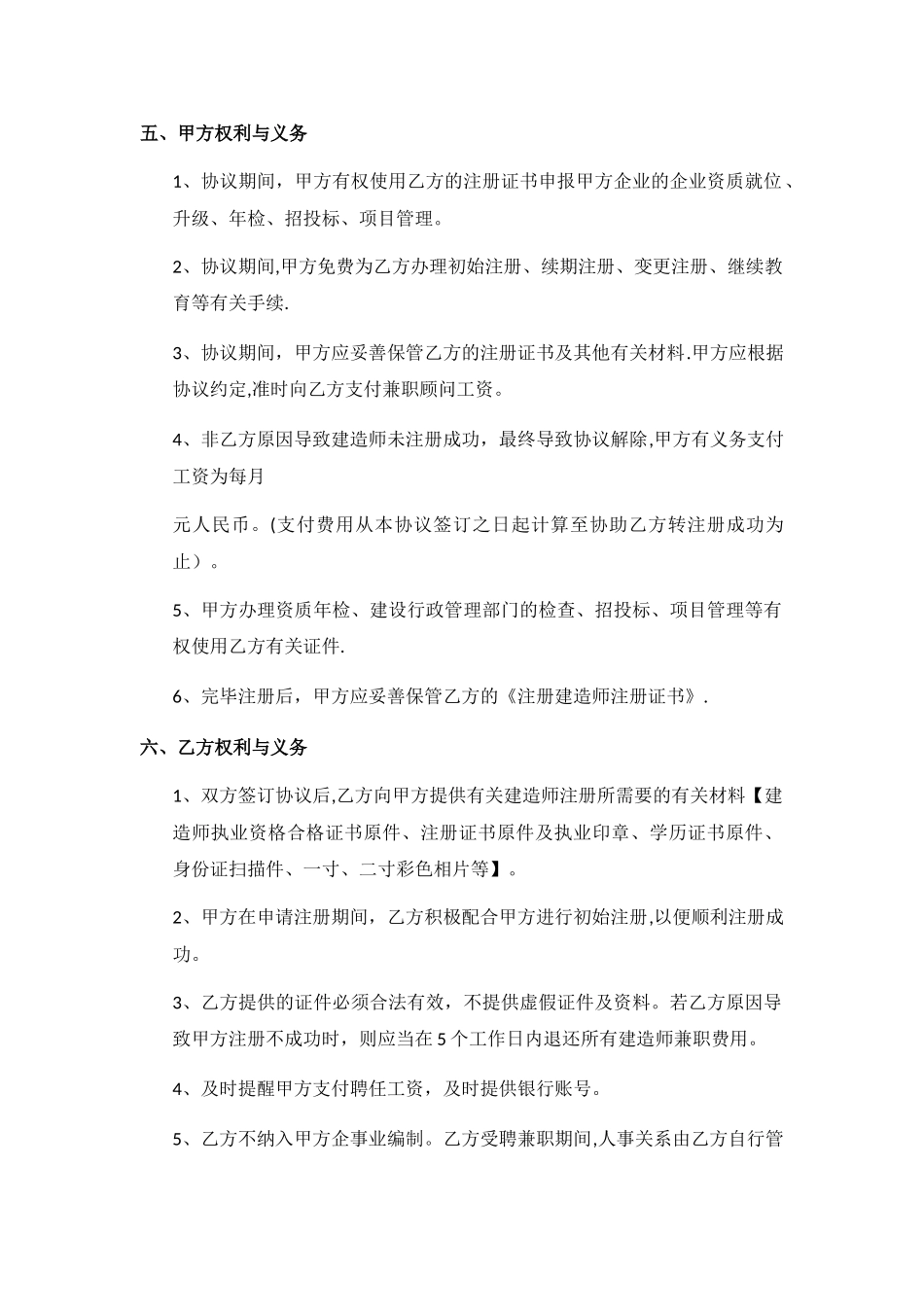 2025年建造师聘任合同_第2页