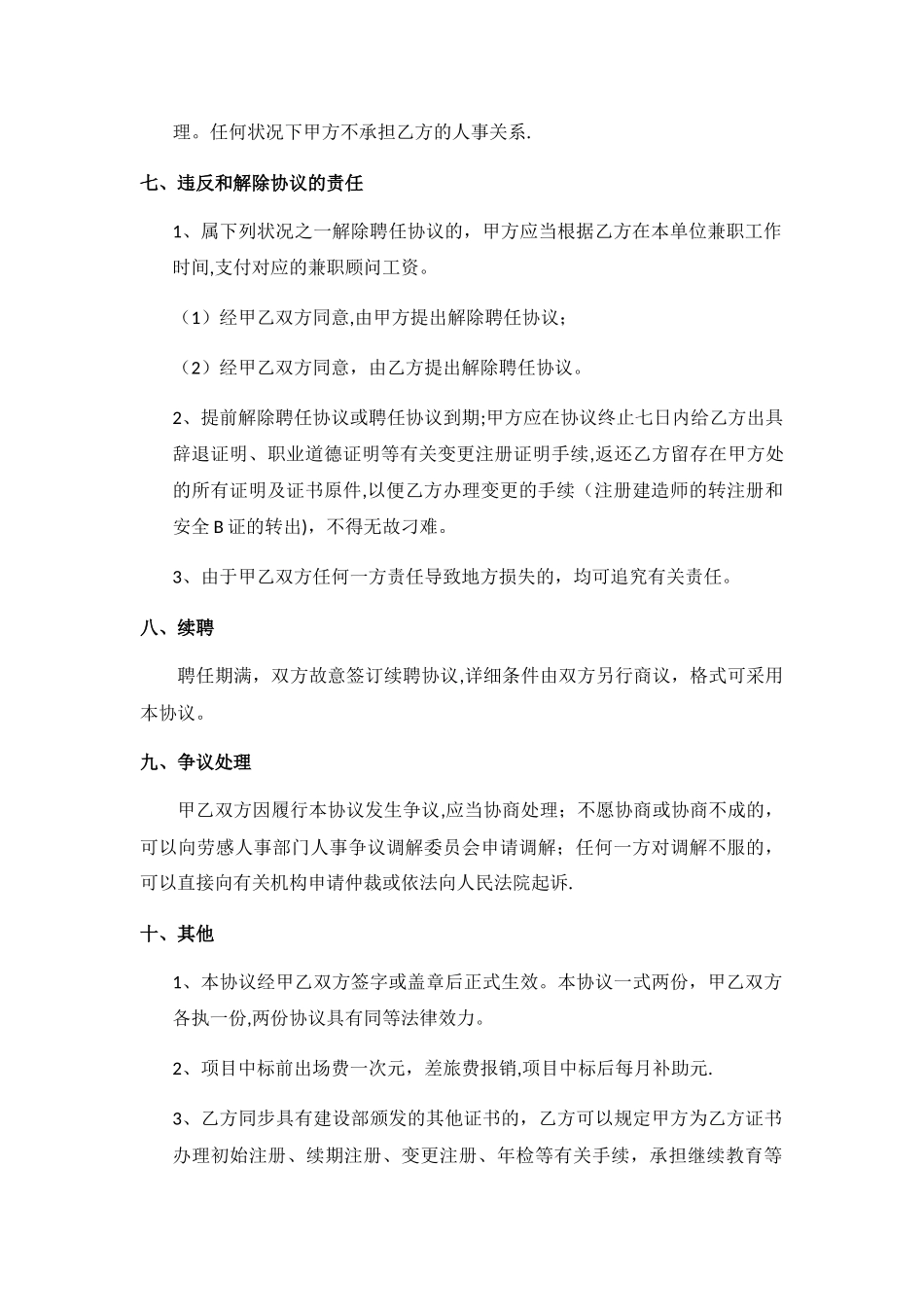 2025年建造师聘任合同_第3页