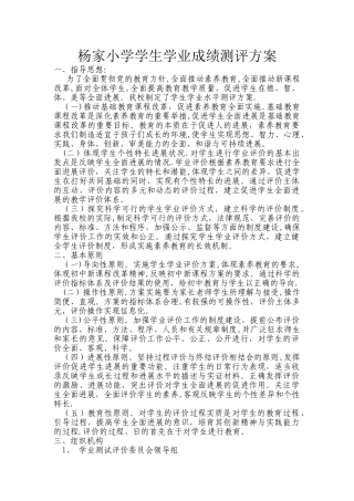 学生学业成绩评价方案