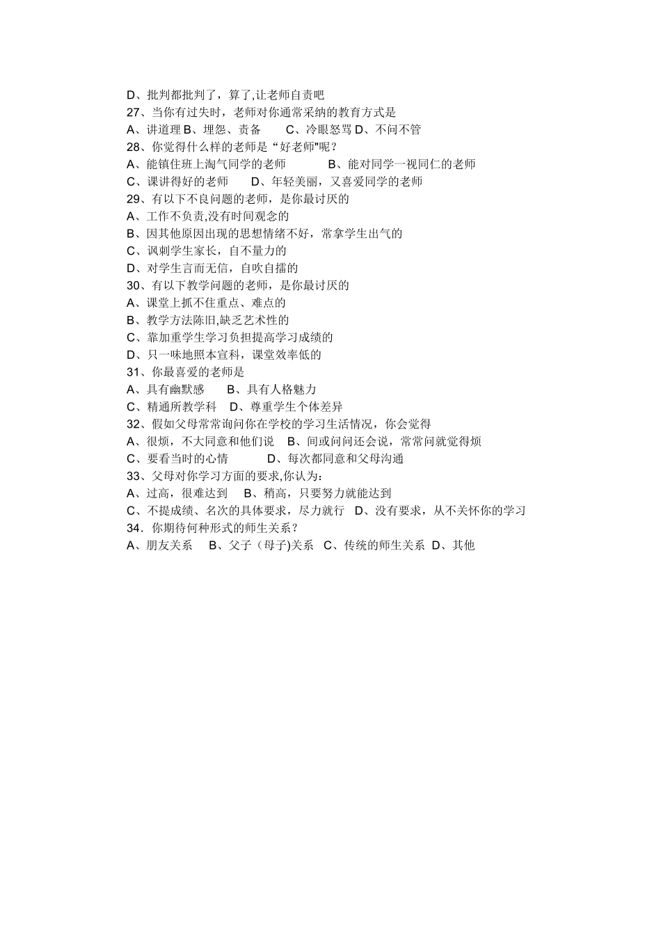 学生学习动机调查表_第3页