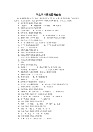 学生学习动机调查表