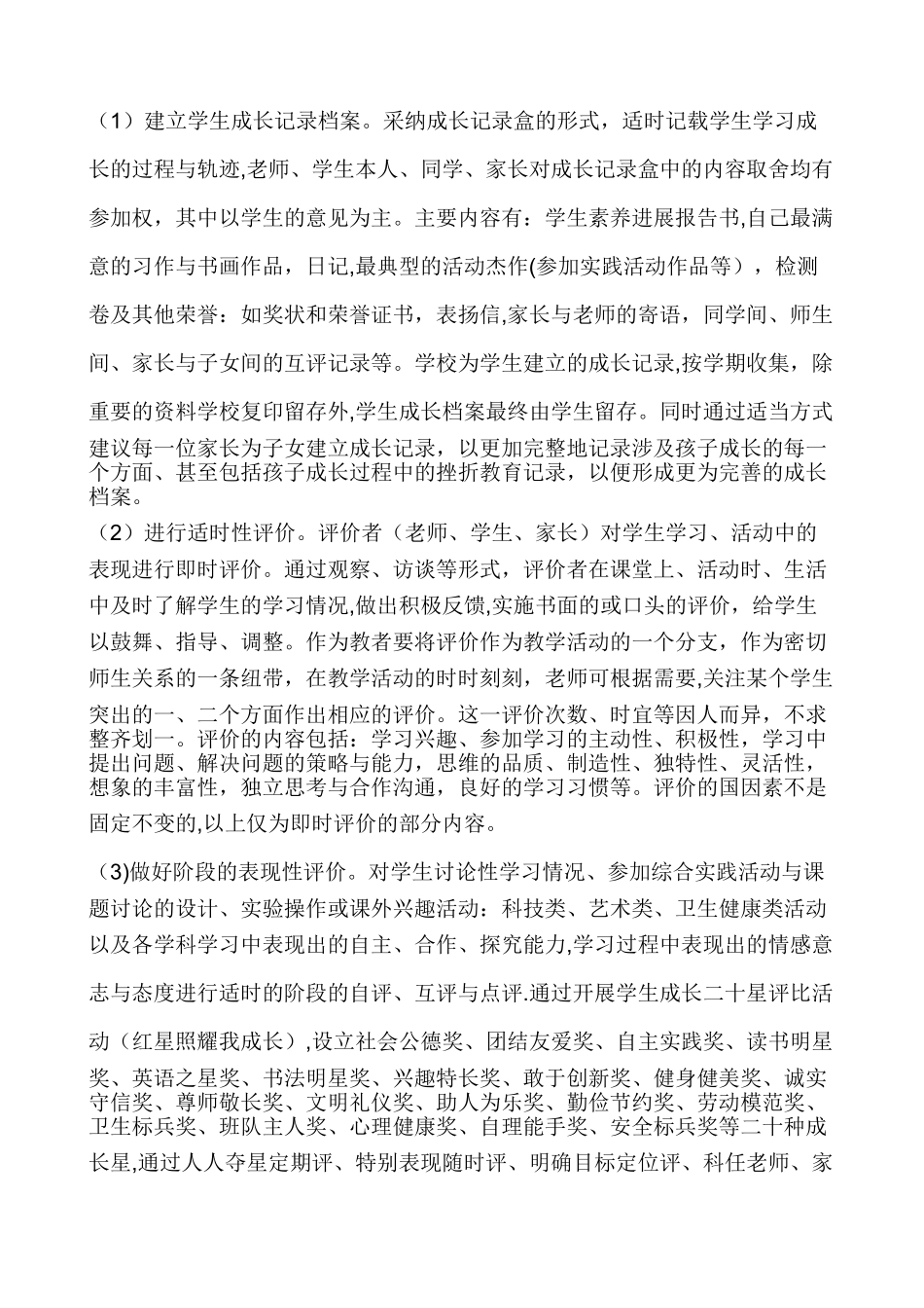 学生学业评价操作方案_第2页