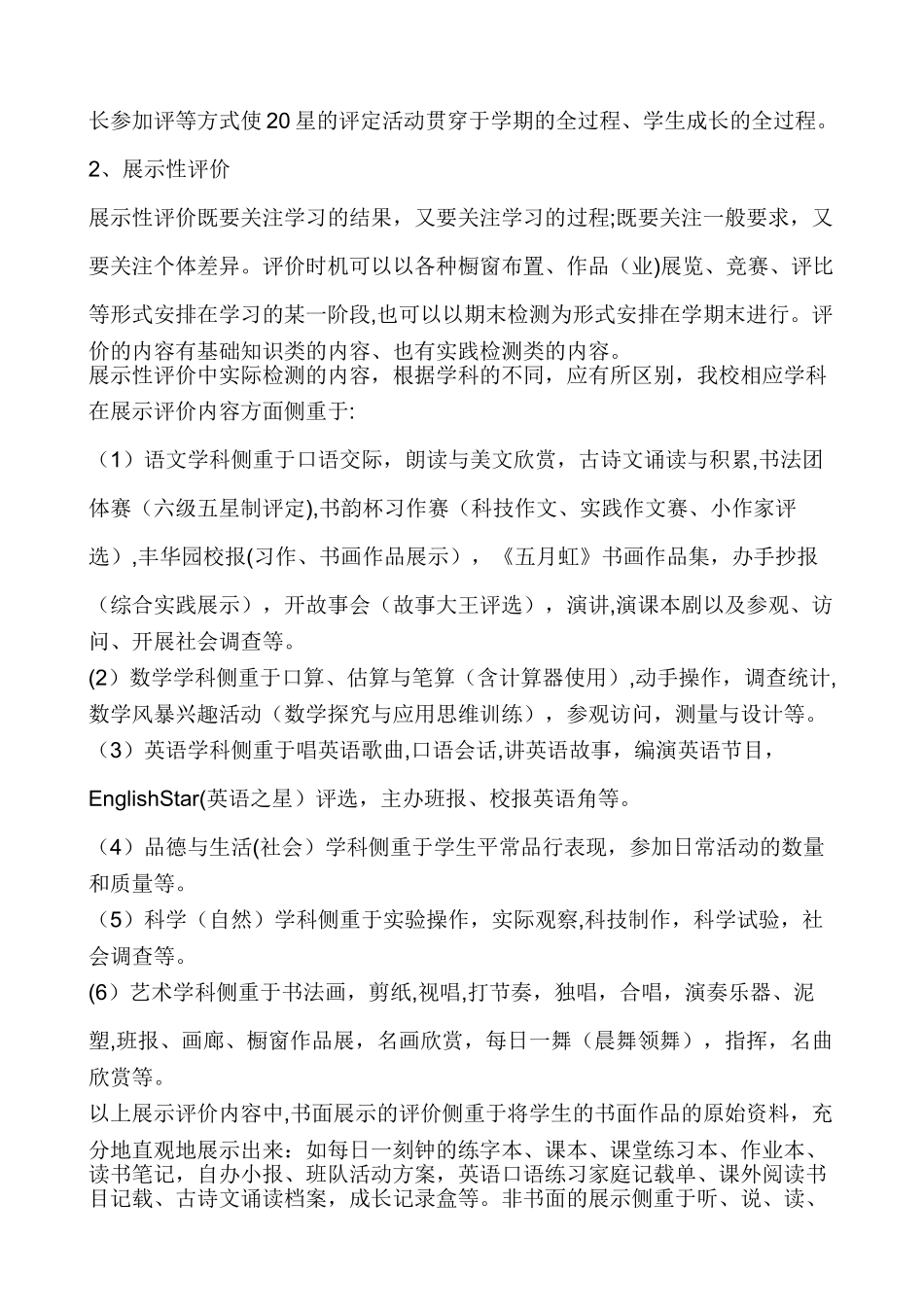 学生学业评价操作方案_第3页