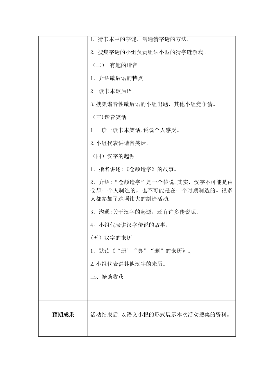 学生学习活动设计方案_第2页