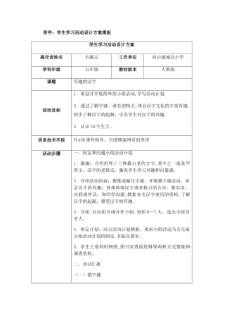 学生学习活动设计方案