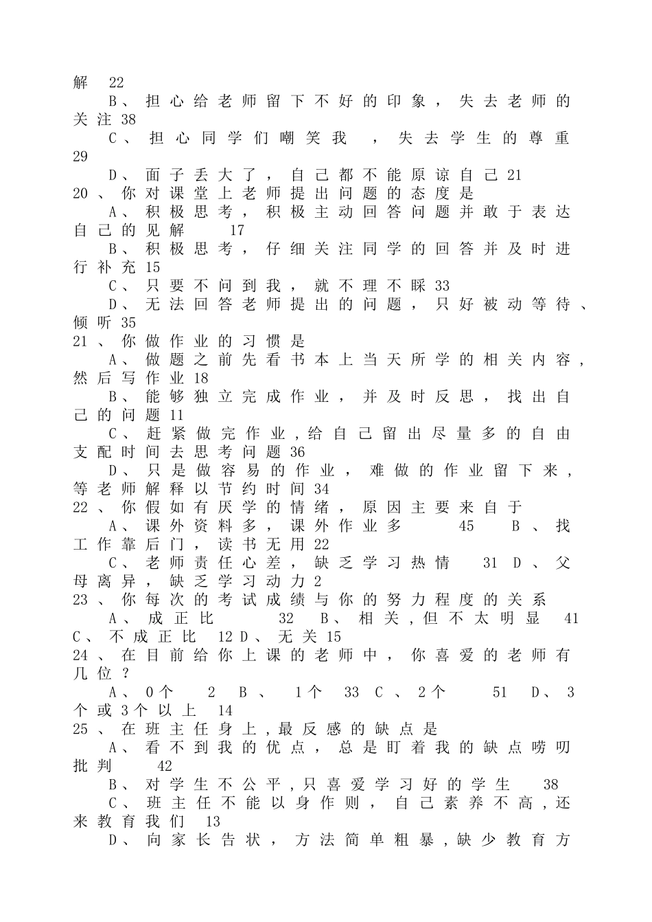 学生学习情况调查表问卷调查_第3页