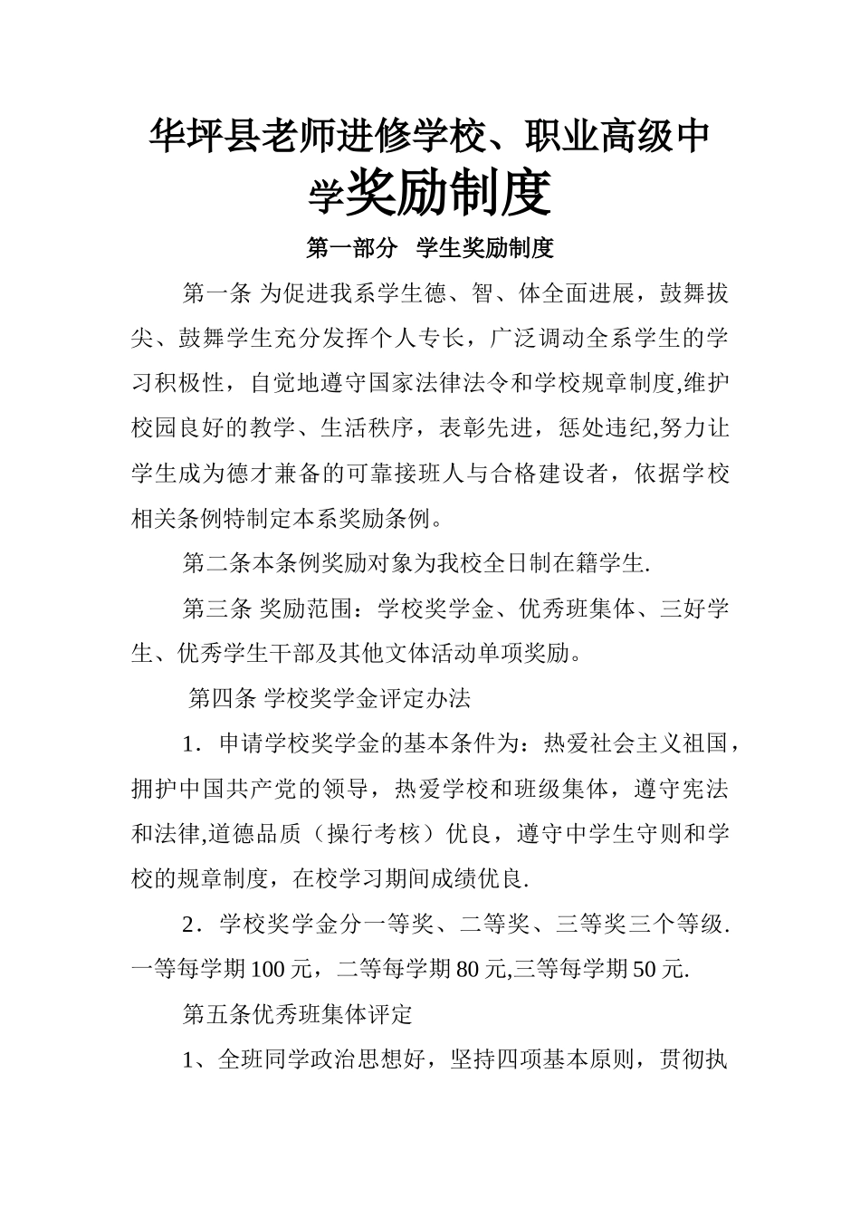 学生奖励制度_第1页