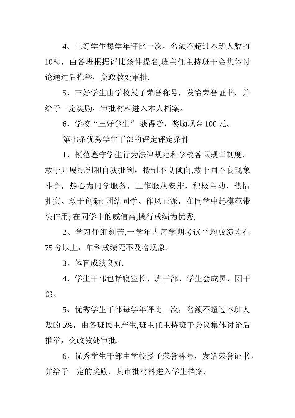学生奖励制度_第3页