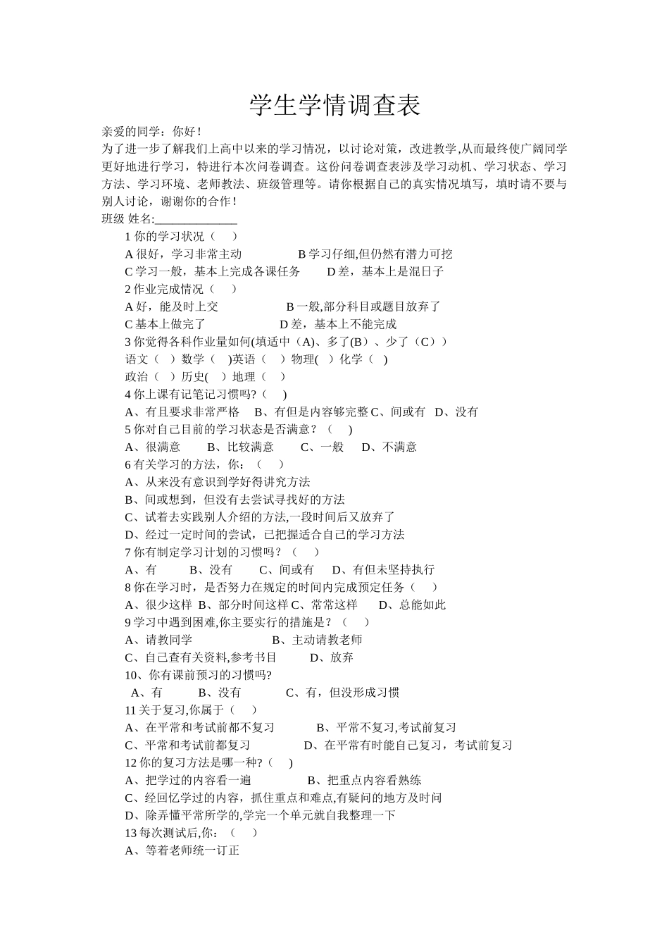 学生学情调查表_第1页