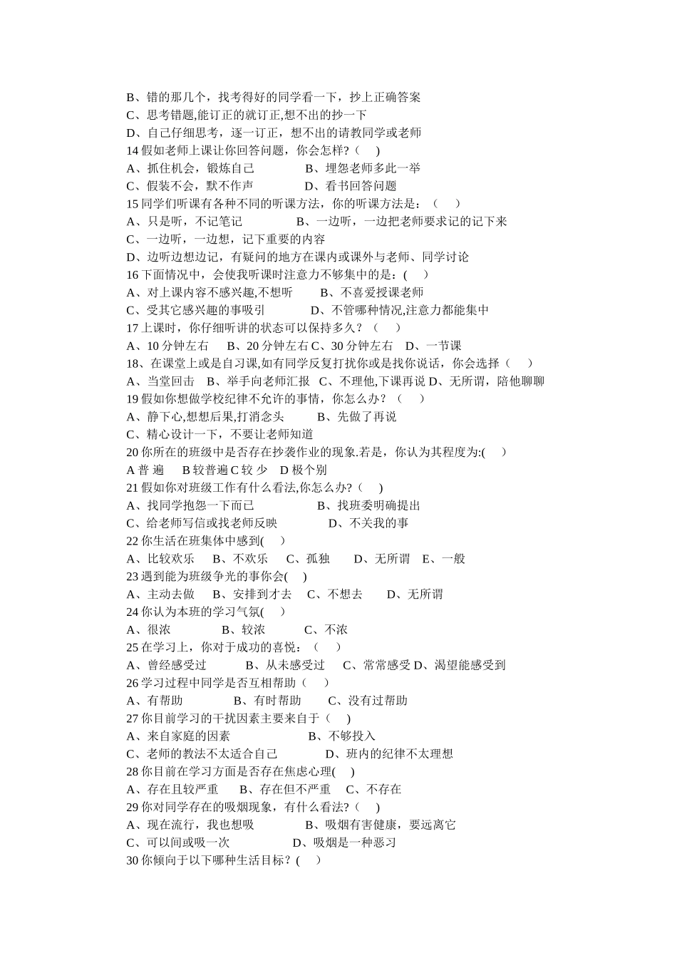 学生学情调查表_第2页