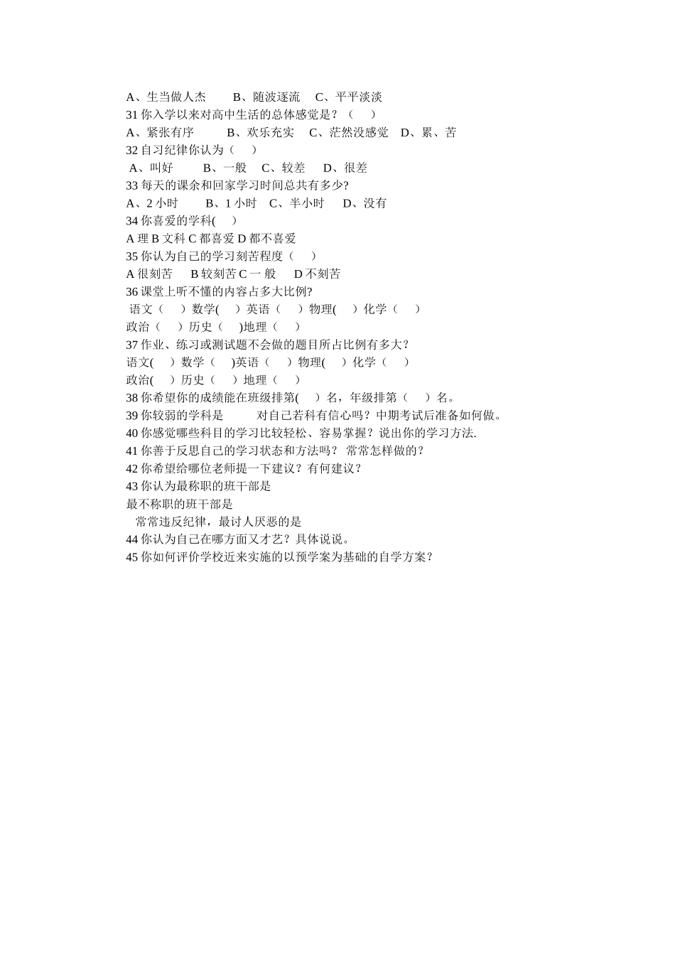 学生学情调查表_第3页