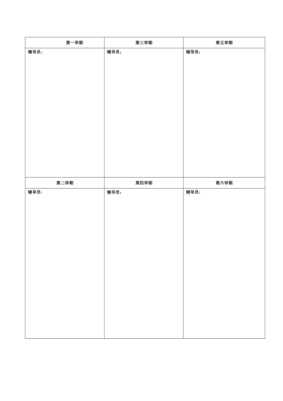 学生学籍信息表_第2页