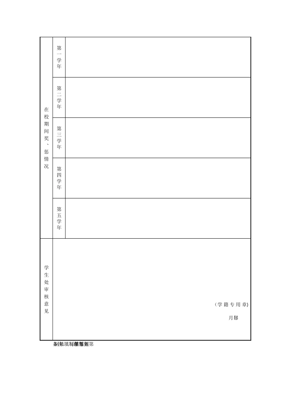 学生学籍登记表(1)_第2页