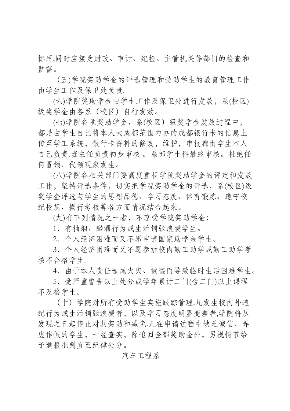 学生奖助学金管理办法_第3页