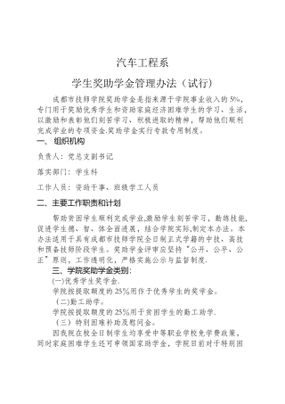 学生奖助学金管理办法