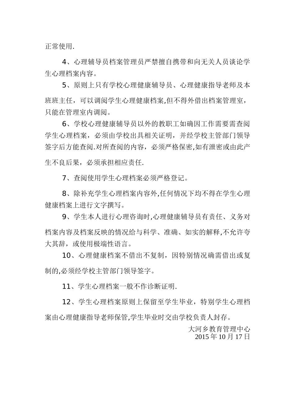 学生学生心理健康隐患排查制度_第3页