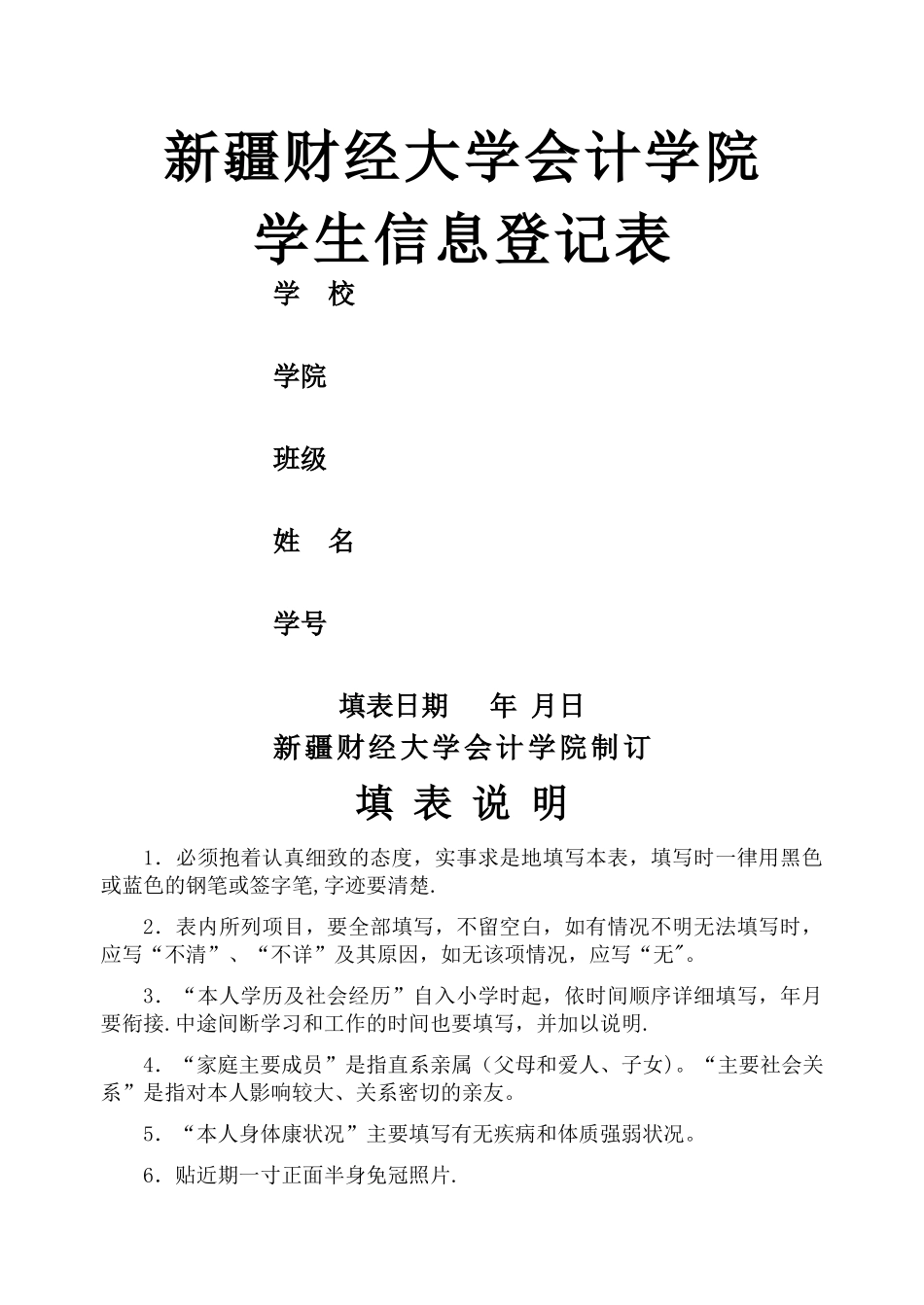 学生学籍信息登记表_第1页