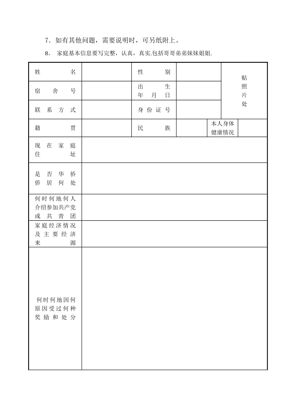 学生学籍信息登记表_第2页