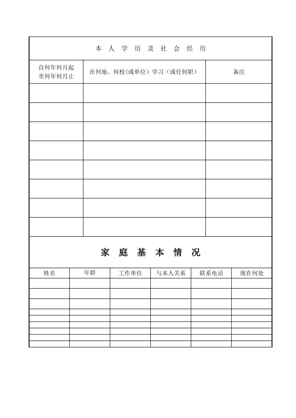 学生学籍信息登记表_第3页