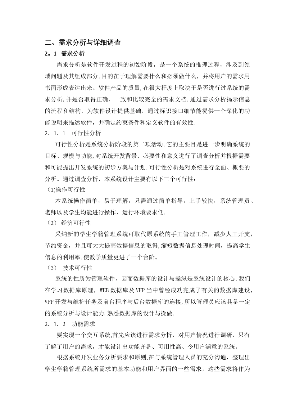 学生学籍管理信息系统_第2页